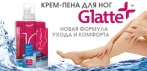 На крем-пену для ног GLATTE - революционный подход к красоте кожи ног и стоп!