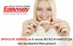 Курс «Легкий способ бросить курить» в Центре Аллена Карра со скидкой 50%! Гарантия результата