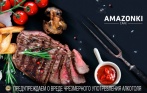 Скидка 50% на все меню и напитки в кафе «Амазонки» на Горьковской! Круглосуточно! Шоу-программы, авторский интерьер, демократичные цены