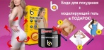 На массажное утягивающее белье «Body Slimmer» + моделирующий гель с кофеином. Быстрое похудение!