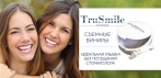 На VIP TruSmile Veneers съемные виниры. Идеальная улыбка без посещения стоматолога!