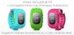 На детские GPS-часы со встроенной мобильной связью и трекером. Ребёнок не потеряется!