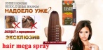 Спрей для восстановления волос Hair Style MegaSpray. Жемчужное сияние и здоровье волос!