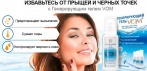 Генерирующий гель от прыщей и черных точек VOM Gel. Сияющая и здоровая кожа - это просто!
