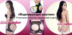 На моделирующие шортики «Bootymaker». Ваши формы никого не оставят равнодушным!
