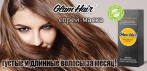 На Спрей для волос «GlamHair»! Густые и длинные волосы!
