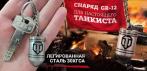На кулон-снаряд из легированной стали. Для любителей и настоящих фанатов игры «World Of Tanks»!