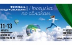 Международный музыкальный фестиваль воздухоплавания «Прогулка по облакам» в Рязани. Скидка 50%. Отдых, развлечения, аттракционы, шоу танцующих фейерверков, полеты на аэростатах – лучший уикенд лета!