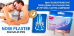 На пластырь от храпа «Nose Plaster»! Позволит вам спать в тишине!