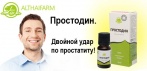 На капли для мужчин «Простодин». Начните лечение сейчас и станьте абсолютно здоровым!
