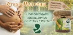 Отвар Матрены, способствующий наступлению беременности. Ощутите материнское счастье!