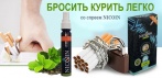На спрей против курения «Nicoin». Всего за 3 недели избавит от никотиновой зависимости!