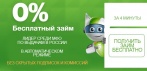 Бесплатный займ в автоматическом режиме. Без скрытых подписок и комиссий!