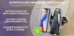 На автомобильный держатель Smart Sensor Wireless Charger. Зарядка одним движением руки!