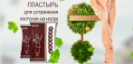 На магнитный пластырь «Hyperosteogeny». Средство номер один от косточки!