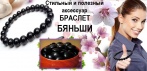 На браслет из настоящего чёрного нефрита Бяньши. Обладает мощной терапевтической силой!