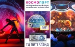 Парк развлечений «Космопорт» в «Питерлэнде»! 670 р. за два билета и 880 р. за три билета. Сферический кинотеатр, Xbox,  зеркальный лабиринт,аэрохоккей и другое!