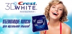 На отбеливающие полоски CREST 3D WHITE. Для безупречной улыбки!