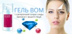 На гель для омоложения «VOM» с шаперонами. Лучшее средство от старения!
