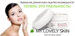 На 100% натуральную питательную маску «My lovely skin». Гарантированное избавление от проблем кожи!