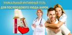 На уникальный интимный гель «Нарон» для послеродового ухода. Только натуральные компоненты!
