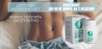 На капсулы для похудения Leptigen Meridian Diet. Эффективно расщепляет ЖИР!