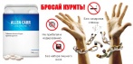 На «ТАБЛЕТКИ АЛЛЕНА КАРРА» на основе смолы калифорнийской секвойи. Желание закурить не вернётся!