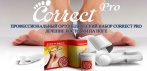 Ортопедический набор Correct Pro. Ваша гарантия быстрого избавления от выпирающих косточек на ногах!