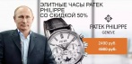 Элитные часы PATEK PHILIPPE GENEVE. Выбор самых влиятельный людей планеты!
