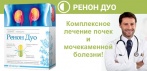 На smart-капсулы «Ренон Дуо». Здоровые почки за один курс!