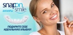 На Snap On Smile съемные виниры. Подарите себе идеальную улыбку!