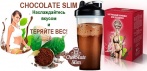 На шоколад для похудения «Chocolate Slim». Худейте быстро, безопасно и приятно!
