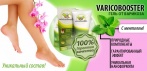 На гель от варикоза «VaricoBooster»! Подарит здоровье и легкость вашим ножкам!
