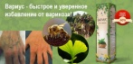 На гель от варикоза «Вариус». Снимает боль, отеки и воспаление за 1 курс!