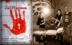 Всего 1000 р. за прохождение квеста «Скотобойня» или «Перевал Дятлова» для компании до 4 человек. Спасайтесь от мясника-маньяка!