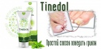 На крем для стоп и ногтей «Tinedol». Победит грибок, запах, потливость и трещины!