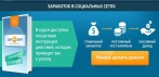 ДЕЛАЙ ДЕНЬГИ! Курс по самому актуальному заработку в интернете -  бизнес на социальных сетях!