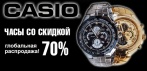 На популярные часы Casio Edifice. Самый желаемый подарок в этом году!