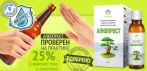 На эффективное средство «АлкоПрост». СКАЖИ «НЕТ» АЛКОЗАВИСИМОСТИ!