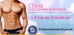 Уникальный крем для увеличения пениса! + 4 см за 3 недели! Забудь свои комплексы!