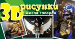 Соберите кучу лайков! Самая крутая площадка для селфи! 175 р. за посещение интерактивной выставки-галереи 3D-изображений!