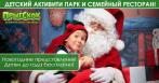 900 р. за билет на елку в детском активити парке «Прыг-Скок» вместо 1800 р.! От 100 р. за вход на весь день!