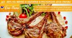 Скидка 50% на все меню в ресторане настоящей армянской кухни «Ели-Пили»!