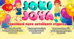 Скидка 50% в семейном парке активного отдыха Joki-Joya!