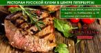 Скидка 50% на все меню и напитки в ресторане DENIKIN!