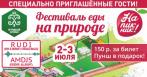 Скижка 50% на фестиваль еды «НА ПИКНИК!» + фирменный пунш в подарок.