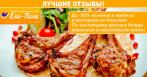 Скидка 50% на все меню и напитки в ресторане «Ели-Пили» на Невском пр-те, 91!