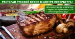 Скидка 50% на все меню и напитки в ресторане DENIKIN!