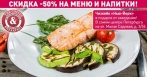 Скидка 50% на все меню и напитки в ресторане-гастрономической кофейне The Coffee  Breakfast!