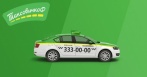 Скидка 25% на все поездки в такси «Таксовичкоф»! Новые авто с Wi-Fi-доступом!